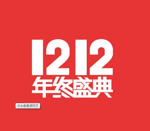 支付寶砸10億造線下“雙12” ，5折狂歡
