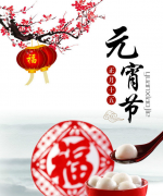 元宵佳節(jié)，專家告訴你如何吃湯圓才健康？