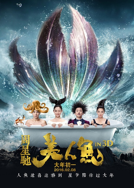 《美人魚》延期上映到6月，什么樣的電影能延期