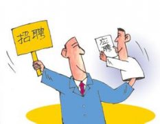 公司員工招聘降至四年低點(diǎn)，so努力工作吧