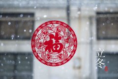 冬天來了，這樣養(yǎng)生，你準備好了嗎？