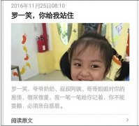 【羅一笑給我站住】曝光，你朋友圈還在轉(zhuǎn)發(fā)嗎