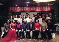 知道網(wǎng)絡(luò)2017年年度盛典圓滿(mǎn)成功！