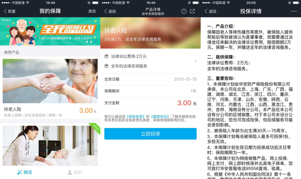 支付寶推出扶老人險，只花 3 塊錢就能安心做善事了