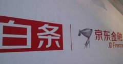 京東白條正式“獨立”， 與螞蟻花唄比，到底誰