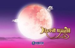 花好人更好，月圓人團圓，中秋快樂！