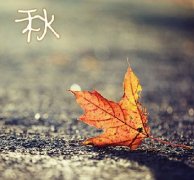 別被秋涼傷了身！人的這三個(gè)部位凍不得！