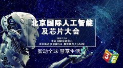 百度、科大訊飛等巨頭齊聚 震撼亮相3E人工智能