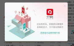 傳統(tǒng)回歸？百度音樂這次改名為哪般