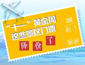 好消息！全國981個景區(qū)將免費開放或降價