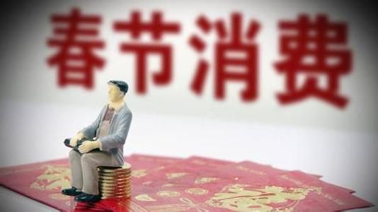 10050億、5139億......春節(jié)消費(fèi)賬單，你貢獻(xiàn)多少